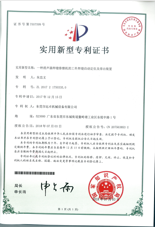 專利證書
